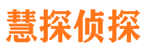 尼勒克市私家侦探